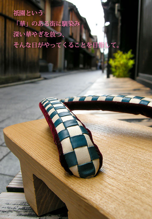 『祇園深華』　コンセプト