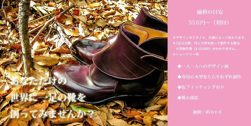 オーダー靴 価格